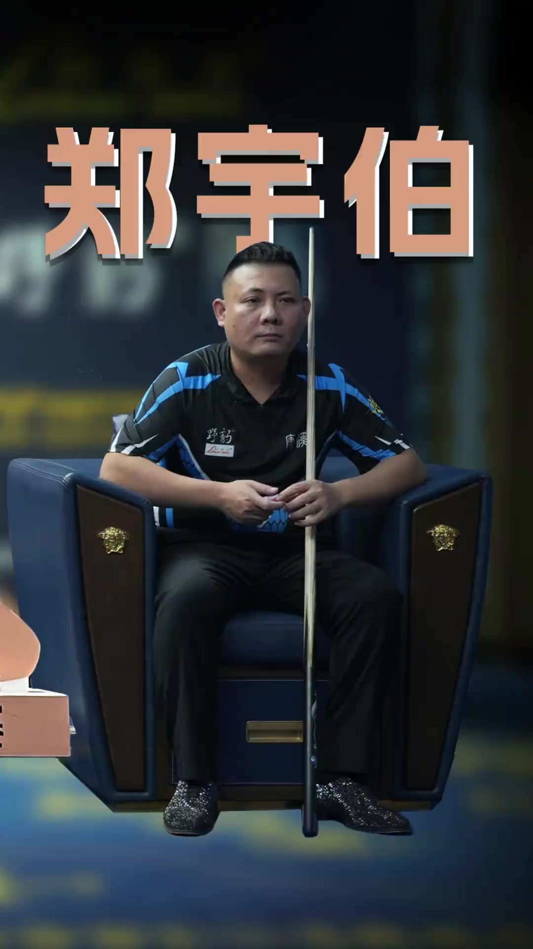 球员也表现 球员也表现